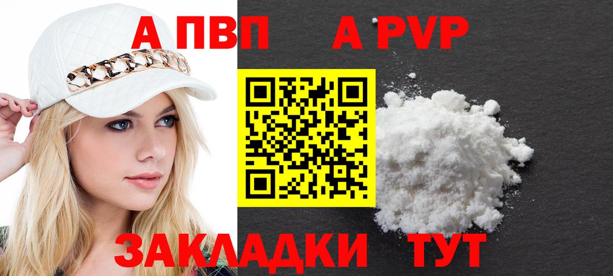 A PVP Crystall  хочу наркоту  Вход с VPN  Рузаевка  Alpha PVP СК  Alpha PVP 