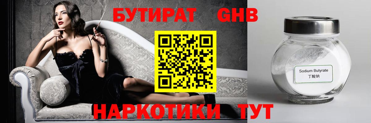 БУТИРАТ жидкий экстази Рузаевка