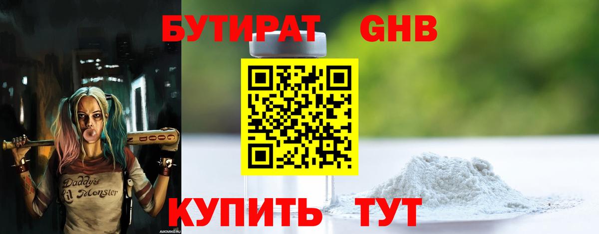 Бутират 99%  Вход с VPN  Рузаевка 
