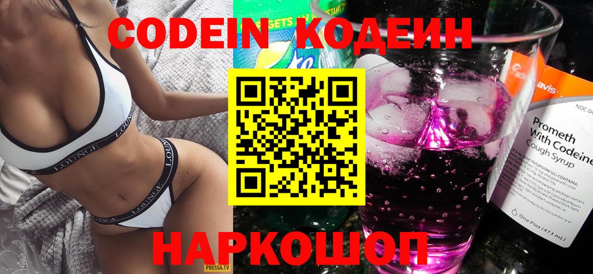 Рузаевка  Кодеин напиток Lean (лин)  Вход с VPN 