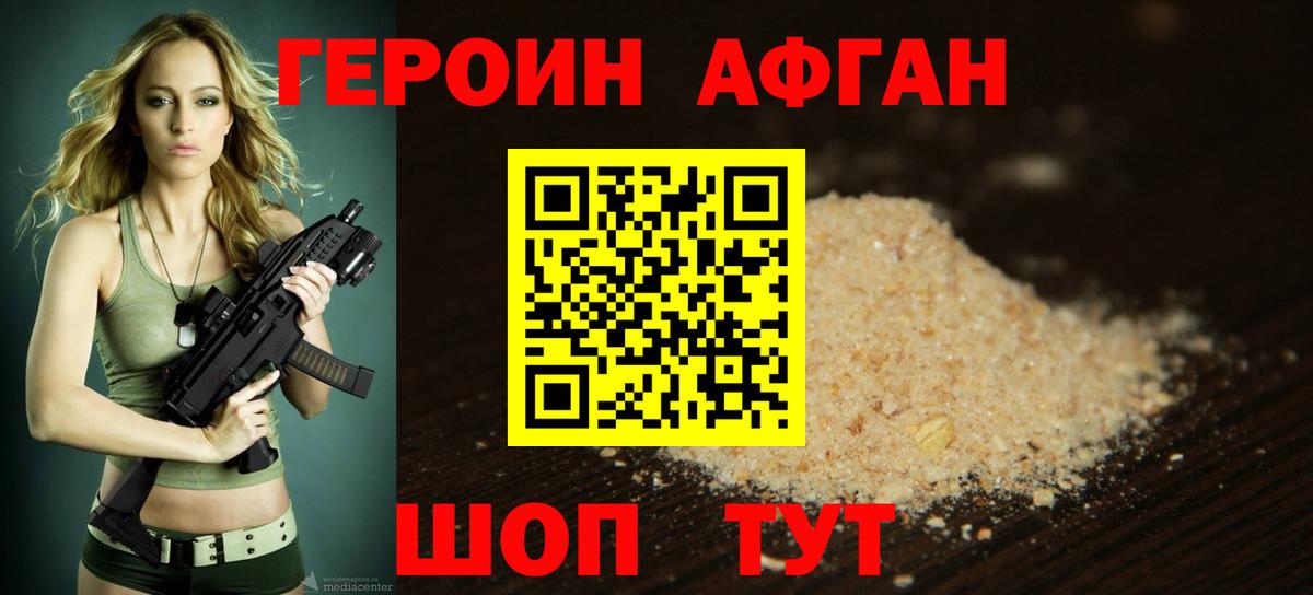 Героин хмурый Рузаевка