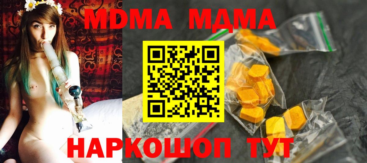 МДМА crystal  Вход с VPN  MDMA молли  МДМА  Рузаевка 