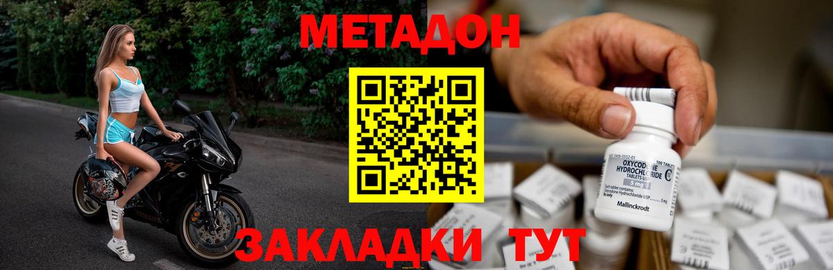 МЕТАДОН кристалл  Вход с VPN  Рузаевка  МЕТАДОН VHQ 
